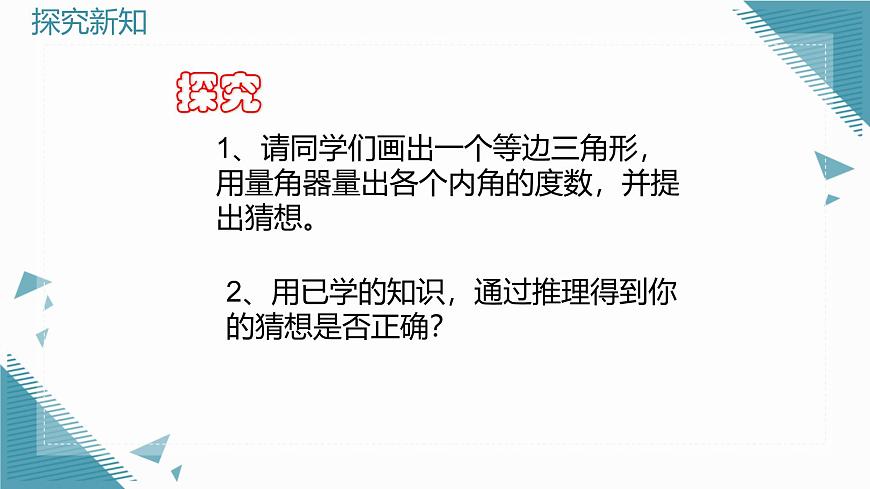 2024青岛版八年级数学上册第四章4.4等腰三角形第3课时课件第5页