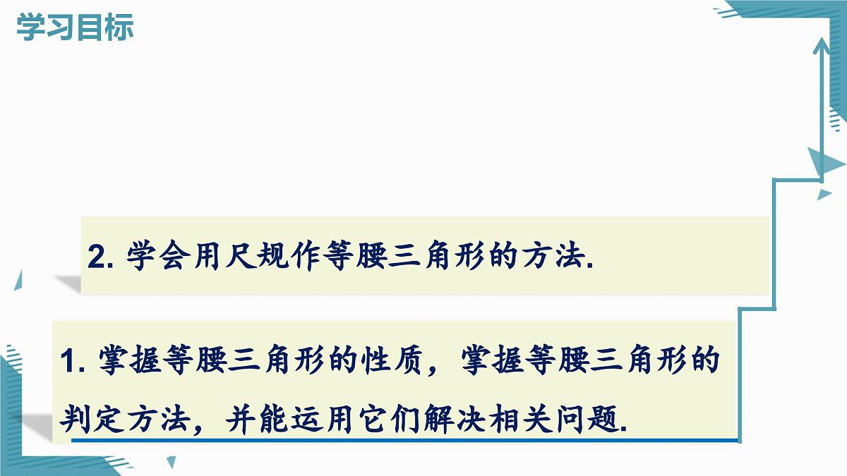 2024青岛版八年级数学上册第四章4.4等腰三角形第1课时课件第2页