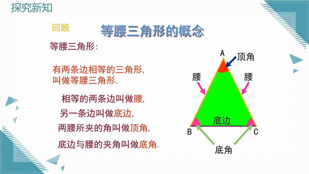 2024青岛版八年级数学上册第四章4.4等腰三角形第1课时课件第3页