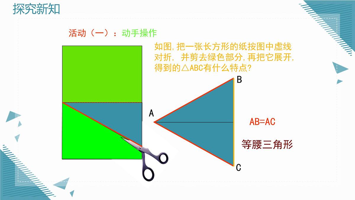 2024青岛版八年级数学上册第四章4.4等腰三角形第1课时课件第4页