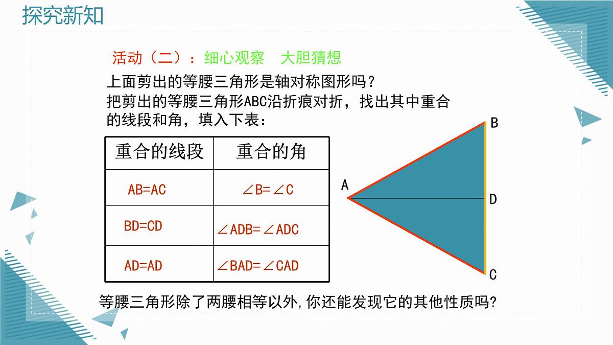 2024青岛版八年级数学上册第四章4.4等腰三角形第1课时课件第5页