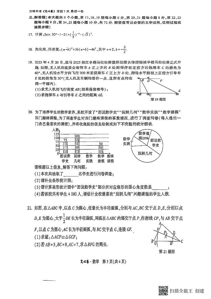 2025长沙万唯定心卷第3页
