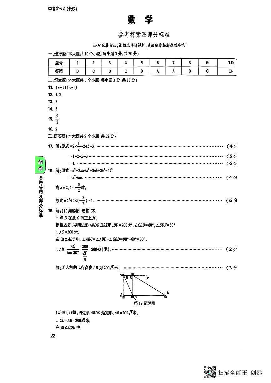 2025长沙定心卷答案第1页