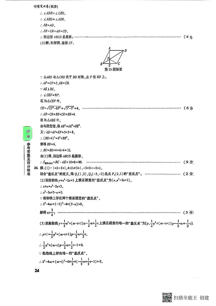 2025长沙定心卷答案第3页