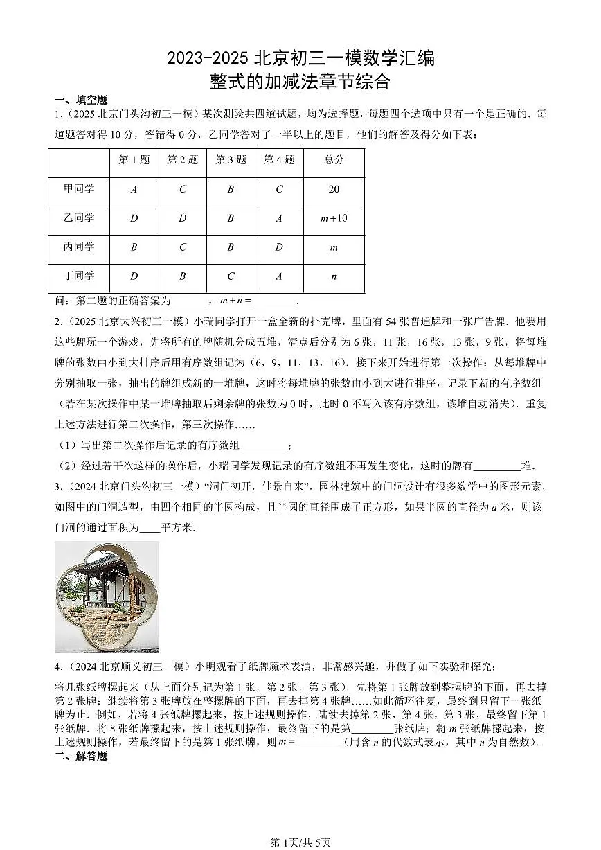 2023-2025北京初三一模[中考模拟]数学汇编：整式的加减法章节综合第1页