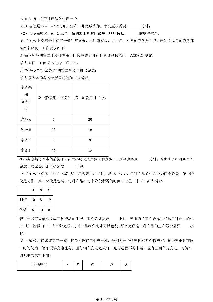 2025北京初三一模[中考模拟]数学汇编：有理数章节综合第3页