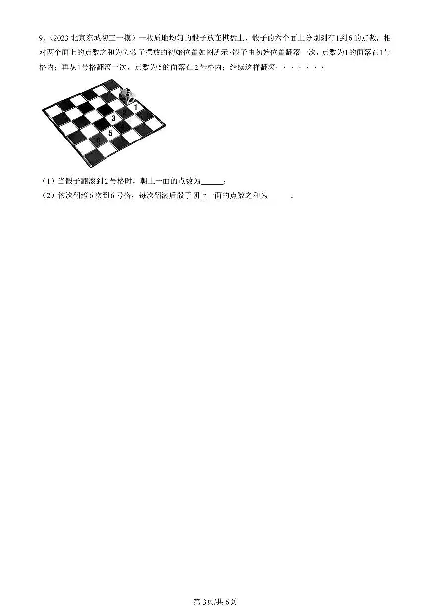 2023-2025北京初三一模[中考模拟]数学汇编：几何图形第3页