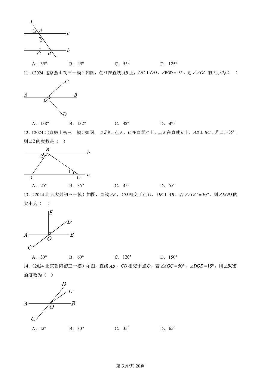 2023-2025北京初三一模[中考模拟]数学汇编：相交线与平行线章节综合第3页