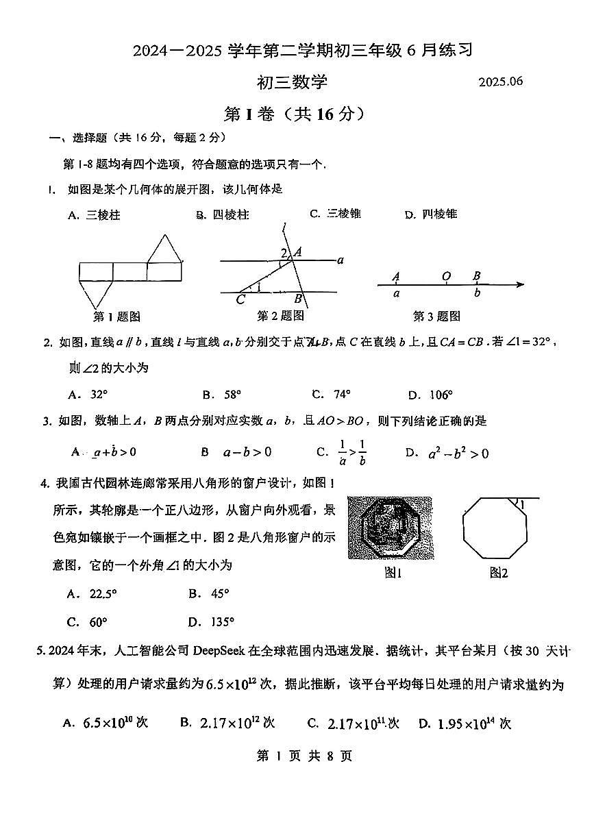 2025北京首都师大附中初三下6月月考数学第1页