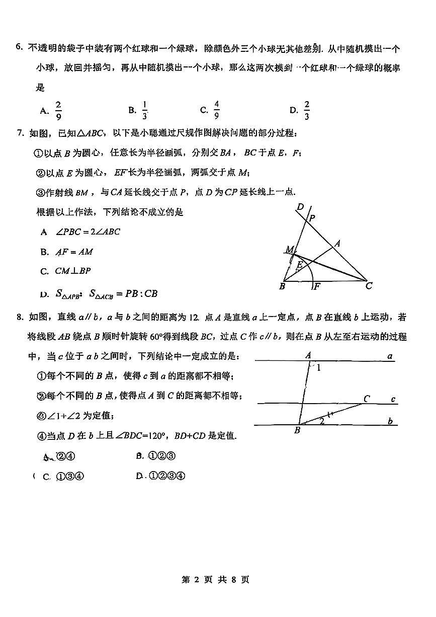 2025北京首都师大附中初三下6月月考数学第2页