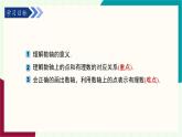 湘教版數(shù)學(xué)2024七年級(jí)上冊(cè)   1.2數(shù)軸、相反數(shù)與絕對(duì)值（1.2.1 數(shù)軸） PPT課件