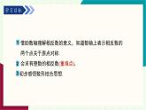 湘教版數(shù)學(xué)2024七年級(jí)上冊(cè)   1.2數(shù)軸、相反數(shù)與絕對(duì)值（1.2.2 相反數(shù)） PPT課件