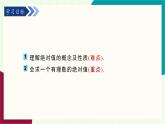 湘教版數(shù)學(xué)2024七年級(jí)上冊(cè)   1.2數(shù)軸、相反數(shù)與絕對(duì)值（1.2.3 絕對(duì)值） PPT課件