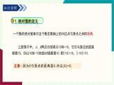 湘教版數(shù)學(xué)2024七年級(jí)上冊(cè)   1.2數(shù)軸、相反數(shù)與絕對(duì)值（1.2.3 絕對(duì)值） PPT課件