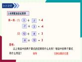 湘教版數(shù)學(xué)2024七年級(jí)上冊(cè)   1.4有理數(shù)的加法和減法（1.4.1有理數(shù)的加法-第2課時(shí)有理數(shù)的加法運(yùn)算律） PPT課件