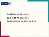 湘教版數(shù)學(xué)2024七年級(jí)上冊(cè)   1.4有理數(shù)的加法和減法（1.4.2有理數(shù)的減法） PPT課件