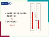 湘教版數(shù)學(xué)2024七年級(jí)上冊(cè)   1.4有理數(shù)的加法和減法（1.4.2有理數(shù)的減法） PPT課件