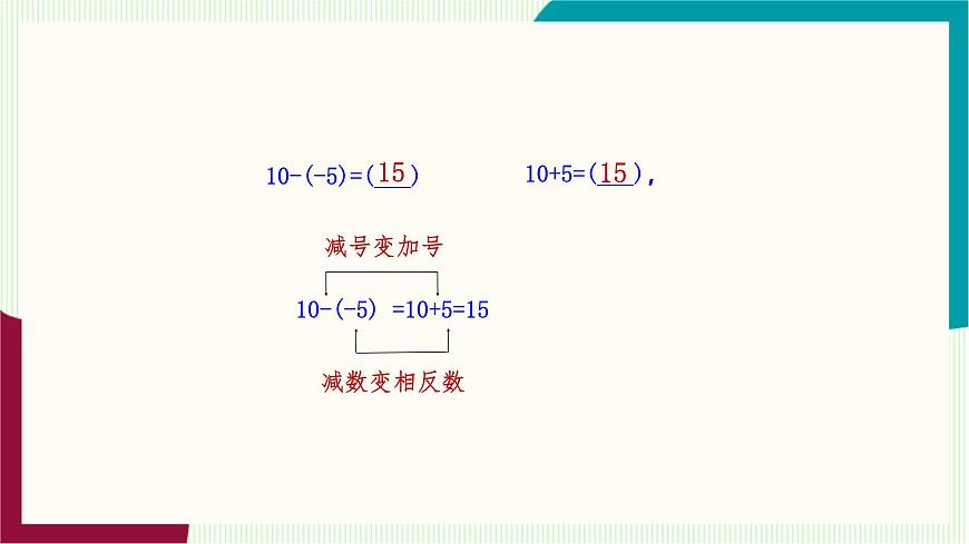 湘教版数学2024七年级上册   1.4有理数的加法和减法（1.4.2有理数的减法） PPT课件第6页