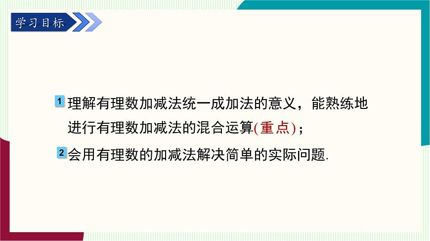 湘教版数学2024七年级上册   1.4有理数的加法和减法（1.4.3有理数的加减混合运算） PPT课件第3页