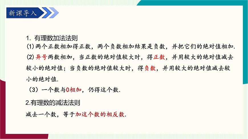 湘教版数学2024七年级上册   1.4有理数的加法和减法（1.4.3有理数的加减混合运算） PPT课件第4页