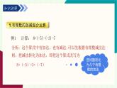 湘教版數(shù)學(xué)2024七年級(jí)上冊(cè)   1.4有理數(shù)的加法和減法（1.4.3有理數(shù)的加減混合運(yùn)算） PPT課件