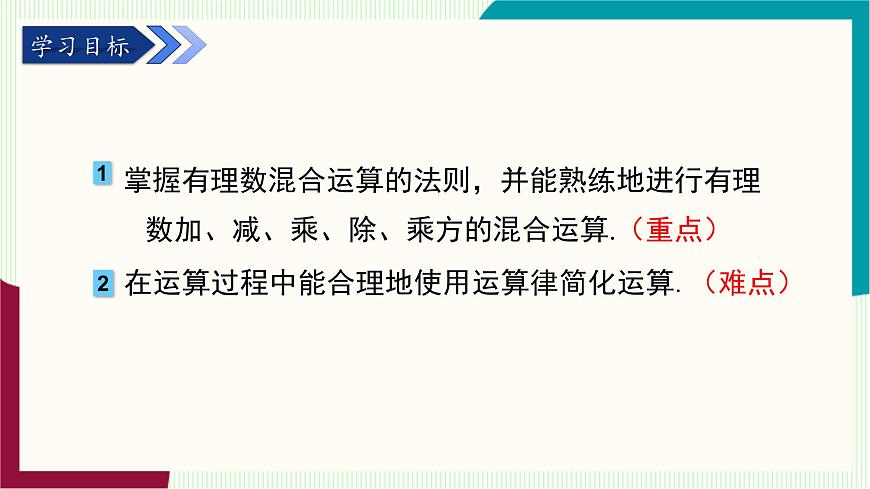 湘教版数学2024七年级上册   1.7有理数的混合运算 PPT课件第3页
