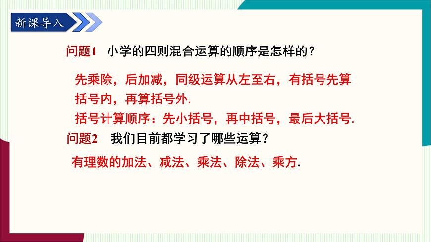 湘教版数学2024七年级上册   1.7有理数的混合运算 PPT课件第4页