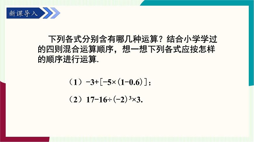 湘教版数学2024七年级上册   1.7有理数的混合运算 PPT课件第5页
