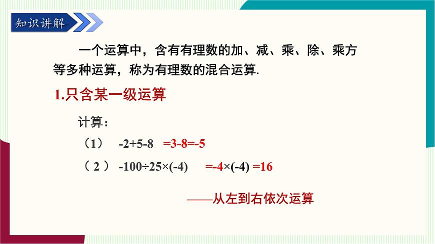 湘教版数学2024七年级上册   1.7有理数的混合运算 PPT课件第6页