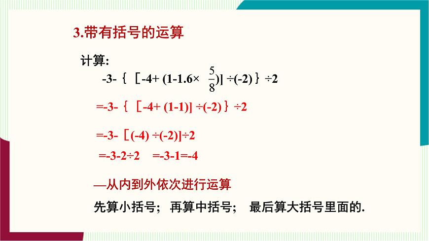 湘教版数学2024七年级上册   1.7有理数的混合运算 PPT课件第8页