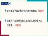 湘教版數(shù)學(xué)2024七年級(jí)上冊(cè)   2.1代數(shù)式的概念和列代數(shù)式（第2課時(shí) 列代數(shù)式） PPT課件