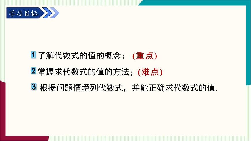 湘教版数学2024七年级上册   2.2代数式的值 PPT课件第3页