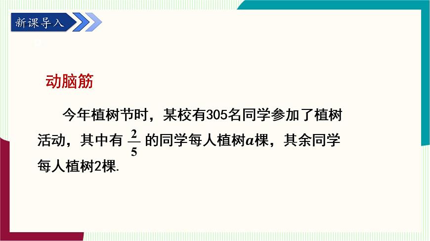 湘教版数学2024七年级上册   2.2代数式的值 PPT课件第4页