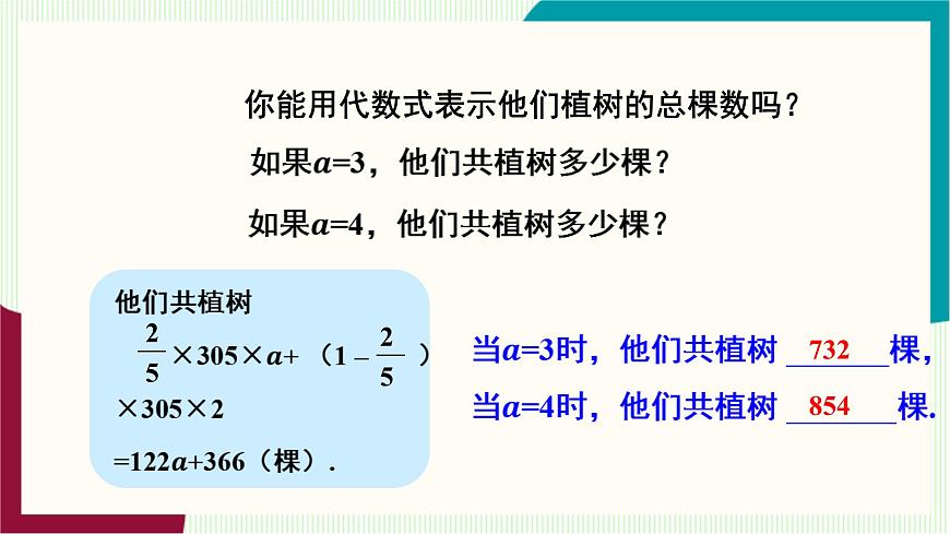 湘教版数学2024七年级上册   2.2代数式的值 PPT课件第5页