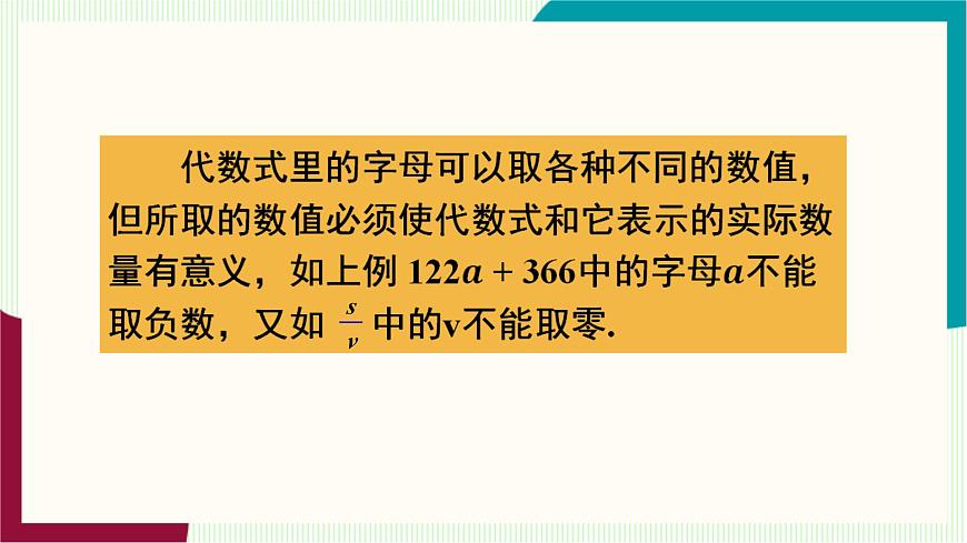 湘教版数学2024七年级上册   2.2代数式的值 PPT课件第7页