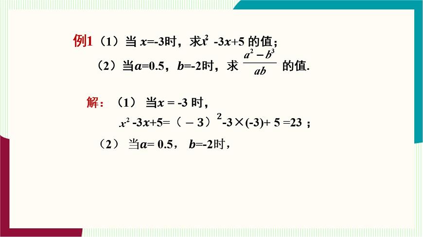 湘教版数学2024七年级上册   2.2代数式的值 PPT课件第8页