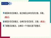 湘教版數(shù)學(xué)2024七年級上冊   2.3整式的概念（第1課時(shí)整式） PPT課件