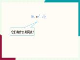湘教版數(shù)學(xué)2024七年級上冊   2.3整式的概念（第1課時(shí)整式） PPT課件