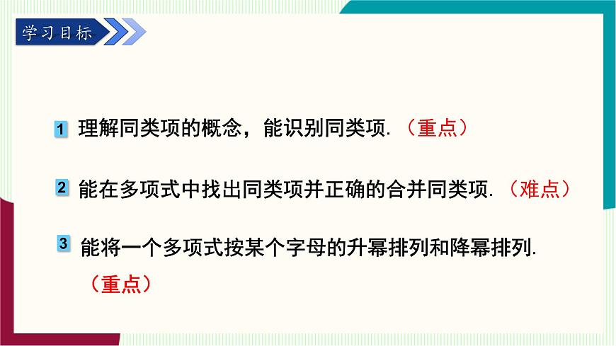 湘教版数学2024七年级上册   2.3整式的概念（第2课时合并同类项） PPT课件第3页
