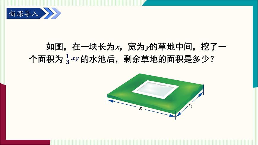 湘教版数学2024七年级上册   2.3整式的概念（第2课时合并同类项） PPT课件第4页