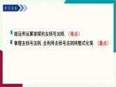 湘教版數(shù)學(xué)2024七年級上冊   2.4整式的加法與減法 （第1課時(shí)去括號） PPT課件