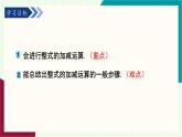湘教版數(shù)學(xué)2024七年級上冊   2.4整式的加法與減法 （第2課時(shí)整式的加減） PPT課件