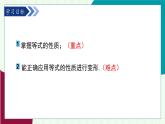 湘教版數(shù)學(xué)2024七年級(jí)上冊(cè)   教學(xué)課件：七上·湘教·3.2 等式的基本性質(zhì)（第1課時(shí)） PPT課件