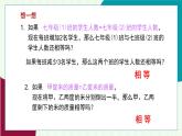 湘教版數(shù)學(xué)2024七年級(jí)上冊(cè)   教學(xué)課件：七上·湘教·3.2 等式的基本性質(zhì)（第1課時(shí)） PPT課件