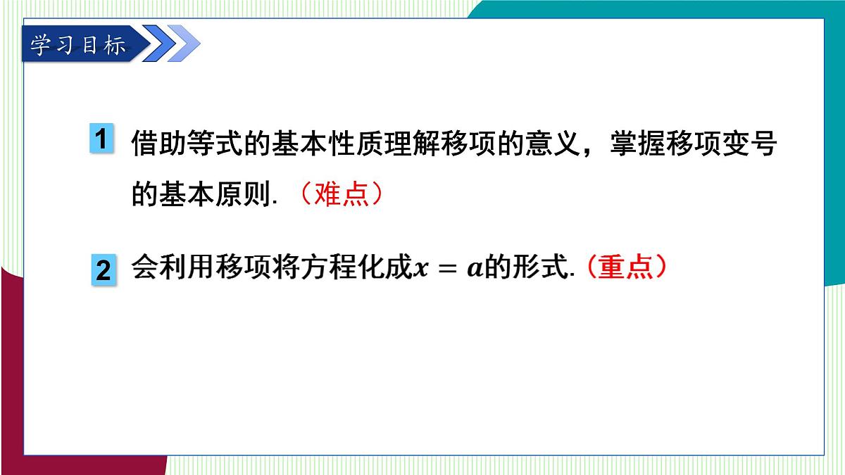 湘教版数学2024七年级上册   教学课件：七上·湘教·3.2 等式的基本性质（第2课时） PPT课件第3页