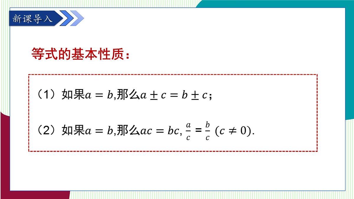 湘教版数学2024七年级上册   教学课件：七上·湘教·3.2 等式的基本性质（第2课时） PPT课件第4页