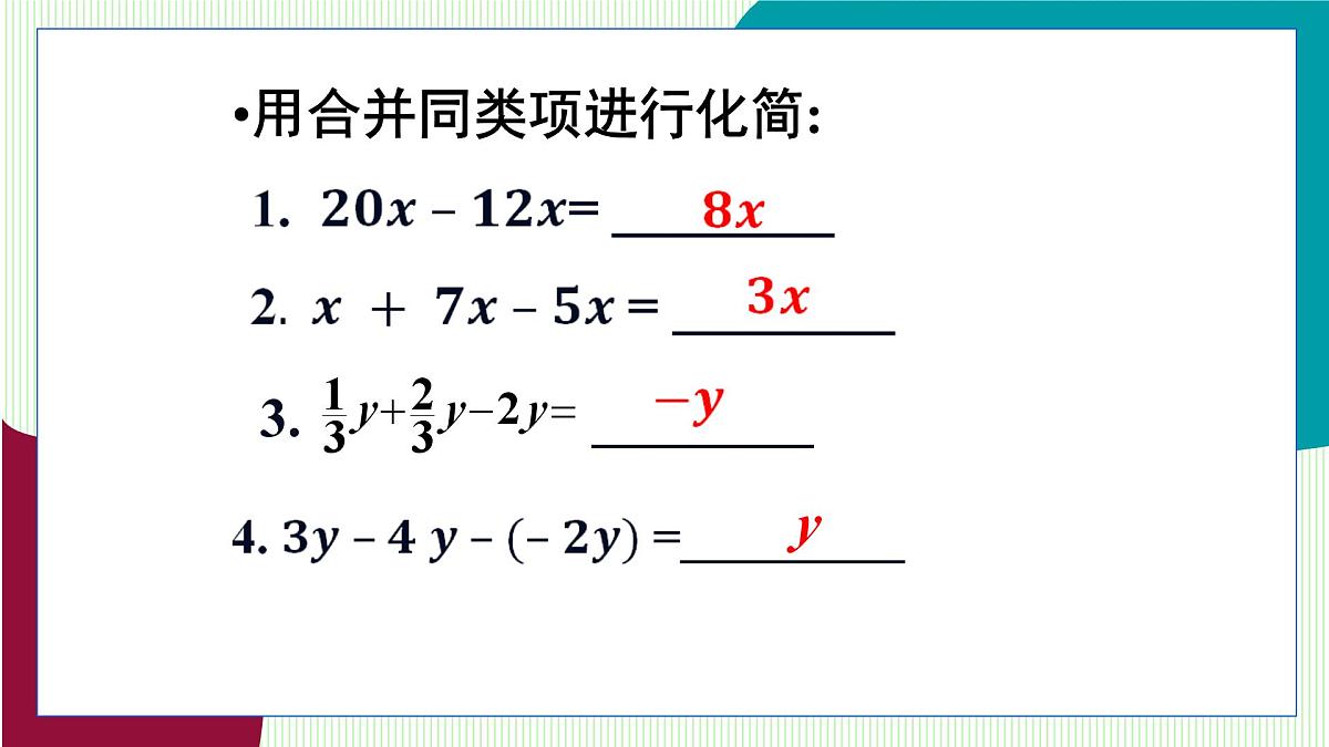 湘教版数学2024七年级上册   教学课件：七上·湘教·3.2 等式的基本性质（第2课时） PPT课件第5页