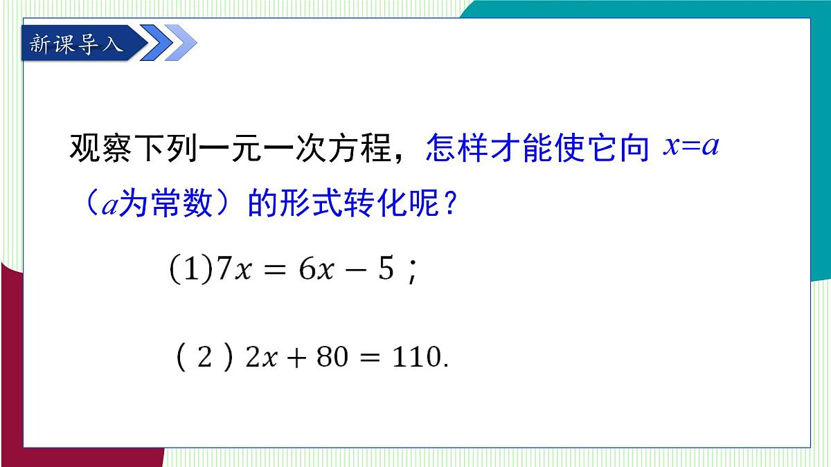 湘教版数学2024七年级上册   教学课件：七上·湘教·3.2 等式的基本性质（第2课时） PPT课件第6页