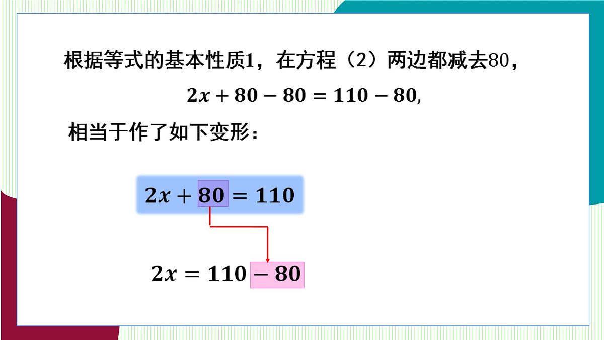 湘教版数学2024七年级上册   教学课件：七上·湘教·3.2 等式的基本性质（第2课时） PPT课件第8页