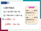 湘教版數(shù)學(xué)2024七年級(jí)上冊(cè)   教學(xué)課件：七上·湘教·3.2 等式的基本性質(zhì)（第3課時(shí)） PPT課件